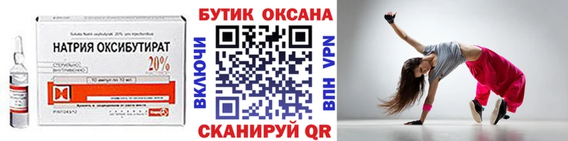 Бутират бутик  Дедовск 